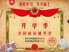 京东电脑办公全民学生价 每满1000减100