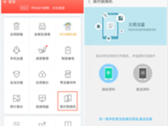 应用宝 面对面换机 助新旧手机数据转移