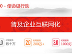 用友3.0的企业互联网服务成