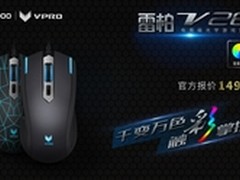 雷柏V26电竞级游戏鼠标纯黑磨砂版上市