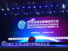 泰一指尚获GIEC2016互联网经济创新大奖