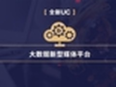UC宣布超越浏览器 升级“平台化”方向