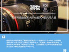 千呼万唤始出来 关于佳能5D4的八问八答