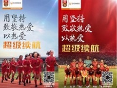金立拍摄中国女足微电影  聚焦铿锵玫瑰