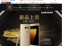 三星Note7预售 国美在线抢购送千元壕礼
