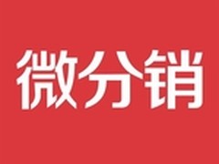微时微分销APP分销商版正式上线
