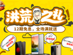 8月29日努比亚品牌日 狂送洪荒之礼