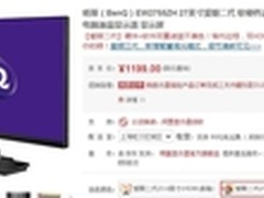 软硬件滤蓝光 明基 EW2755ZH 热销1199