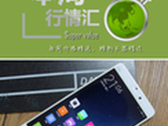 本周行情回顾 千元最优选小米Note仅959