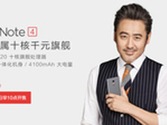金属工艺再升级 红米Note4明日正式开卖
