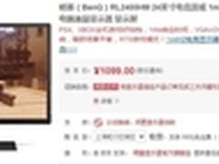 职业赛事显示器 明基 RL2455HM 热销中