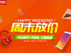 京东3C周末大放价 盛大钜惠狂欢购