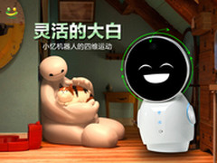 四维运动超萌打造 小忆机器人孩子至爱