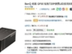 短焦便携LED家用投影仪 明基 GP30 热销