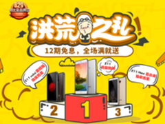 来京东领洪荒之礼 努比亚品牌日畅爽购
