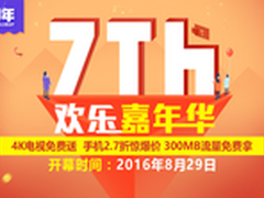 北京联通网上商城周年庆盛大开幕 
