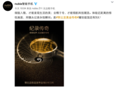 黑金传奇 努比亚9月1日发布会海报曝光