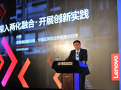 深入两化融合 联想亮相两化融合大会
