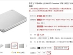高端商务移动硬盘 东芝CANVIO PREMIUM