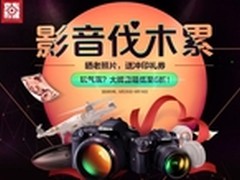 京东影音伐木累 嗨皮中秋躁起来