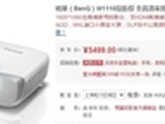 经典升级，挑战新高度 明基 W1110 热销