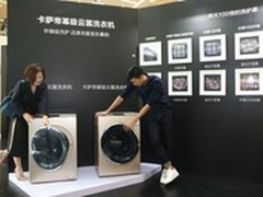 卡萨帝1场微观展带给洗衣机行业的启示
