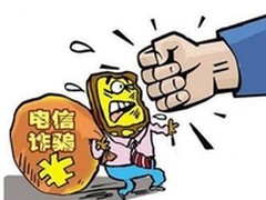 开学季电信骗局频发 360手机助你防诈骗