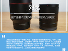 副厂逆袭？三阳50/1.4与索尼55/1.8对比