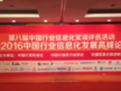 泰一指尚荣获中国行业信息化两项大奖