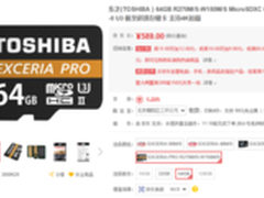 迅疾如电超乎想象 东芝 超高速M501促销