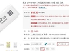 唯快不破 东芝 隼闪 USB3.0 U盘 热销中