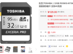 极至超速拒绝掉帧 东芝N401 SD卡促销价