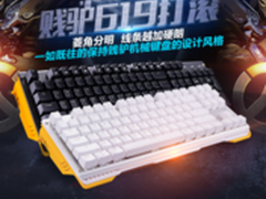 大战开学季，贱驴外设福利放价开启！