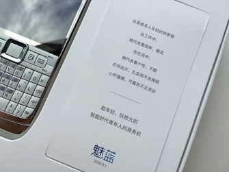 魅族9.5发布会邀请函 竟是诺基亚E71