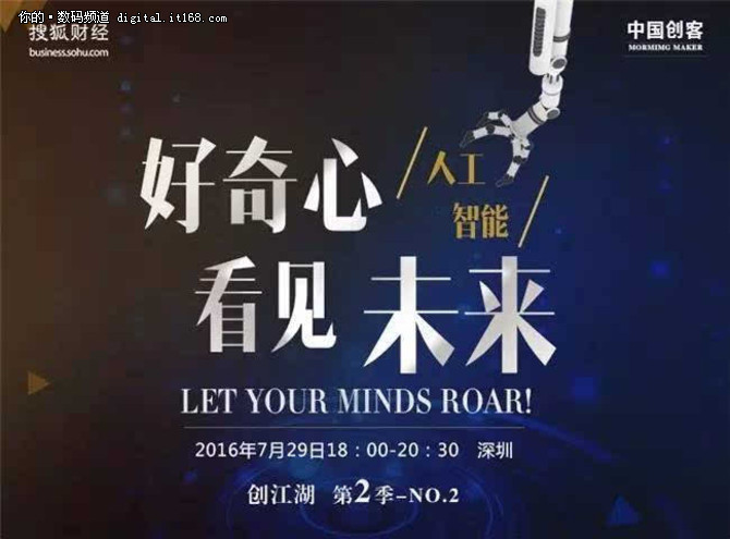 创江湖人工智能专场 小忆机器人引关注
