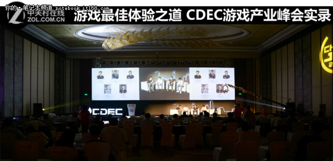 游戏体验之道！ CDEC游戏产业峰会实录