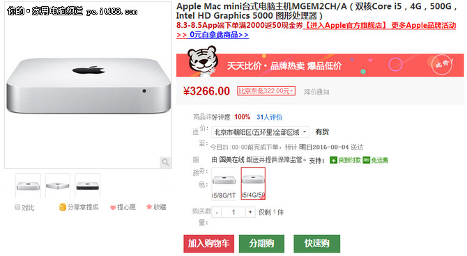 低价享苹果OS X，Mac mini主机仅3266元