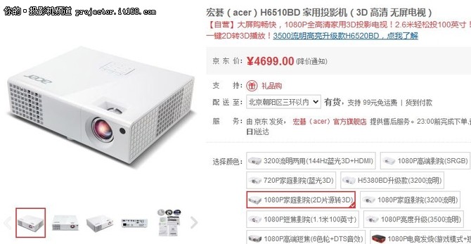 宏碁 H6510BD 全高清家庭影院投影仪