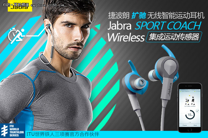 让健身更有趣 Jabra扩驰无线运动耳机
