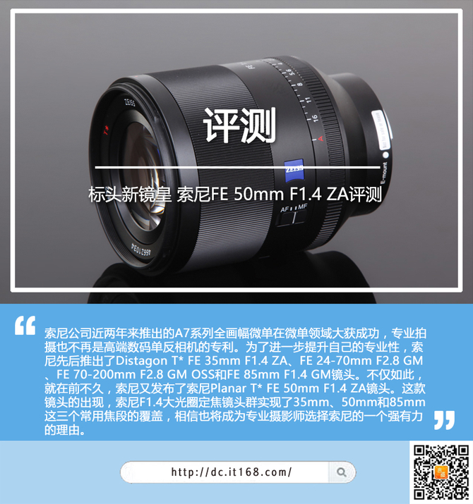标头新镜皇 索尼FE 50mm F1.4 ZA评测