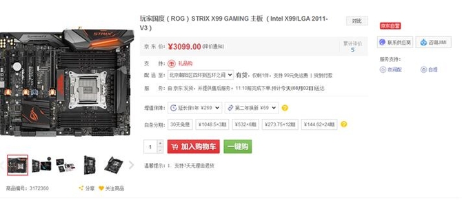 CJӲ ˶ROG STRIX X99 GAMING 3099