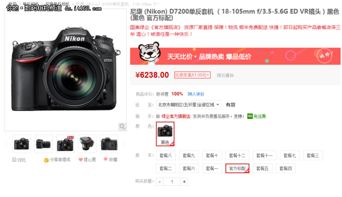 热门畅销中端必备 尼康D7200仅售6238元