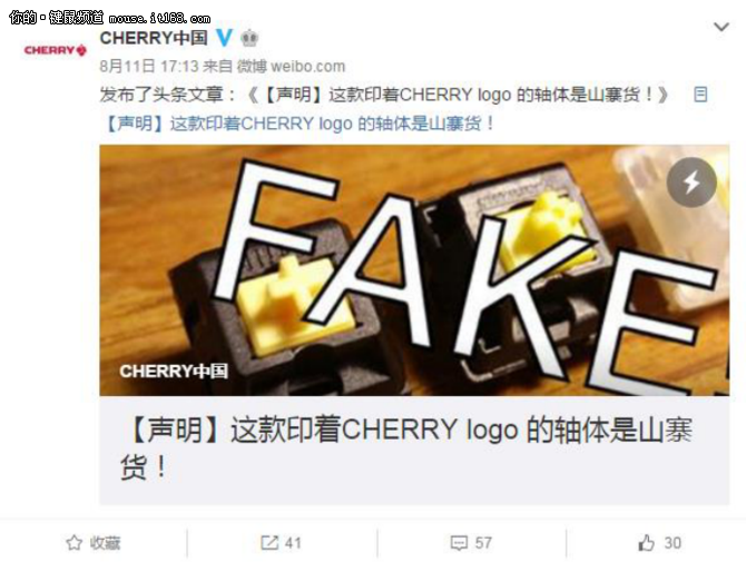 假冒CHERRY MX黄轴 消费者擦亮眼睛