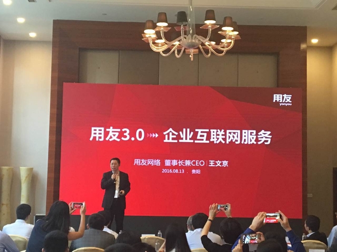用友宣布全面提供"企业互联网服务"