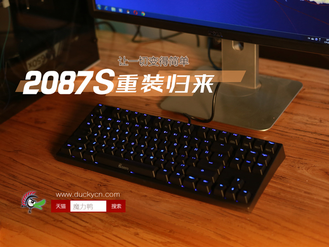 Ducky魔力鸭发布全新2087S机械键盘