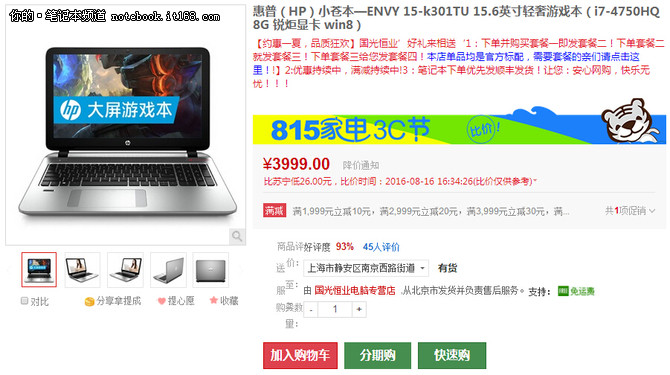 i7金属全能本 惠普Envy15小苍本仅3999