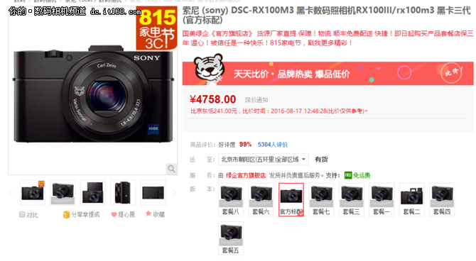 口袋神器 索尼黑卡RX100M3仅售4758元