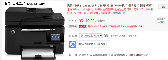 惠普(HP)LaserJet MFP M128fw一体机