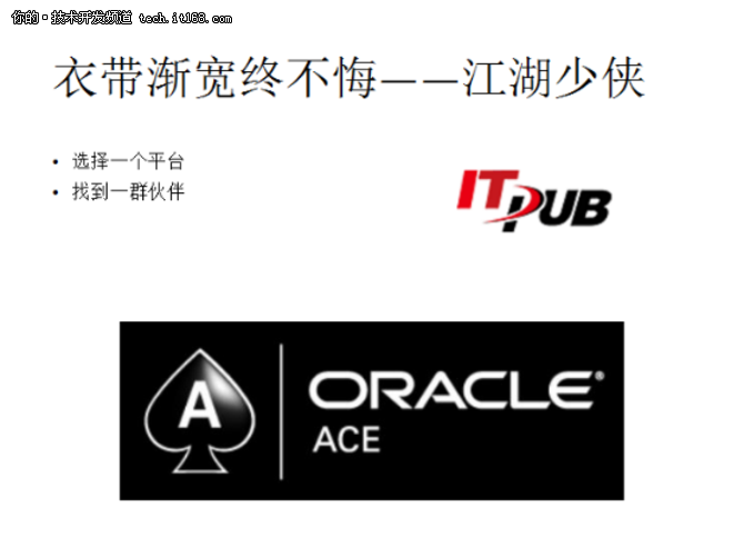 侯圣文：Oracle ACE总监十年风雨数据路