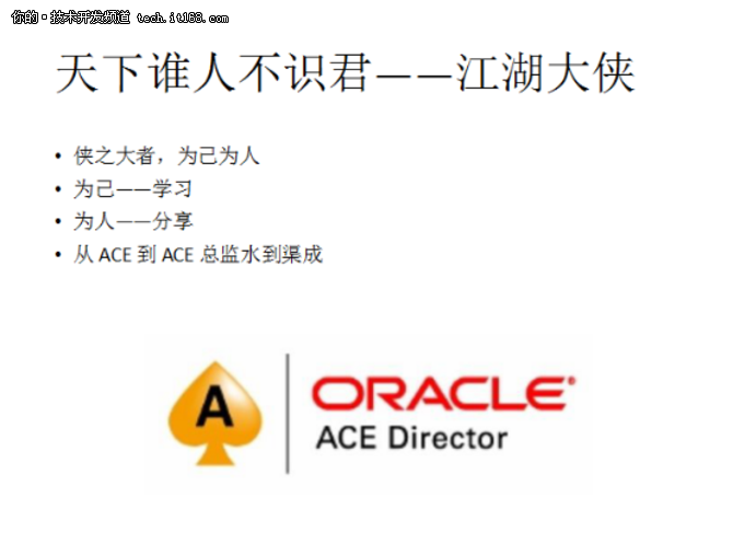 侯圣文：Oracle ACE总监十年风雨数据路